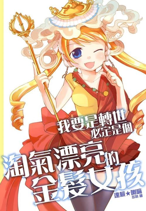 ‘My little sister was a Lama’ by Dollydraw.