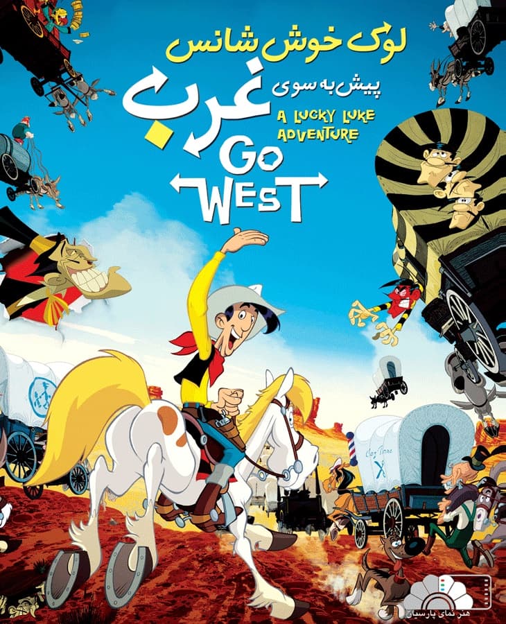 Lucky Luke in Persian