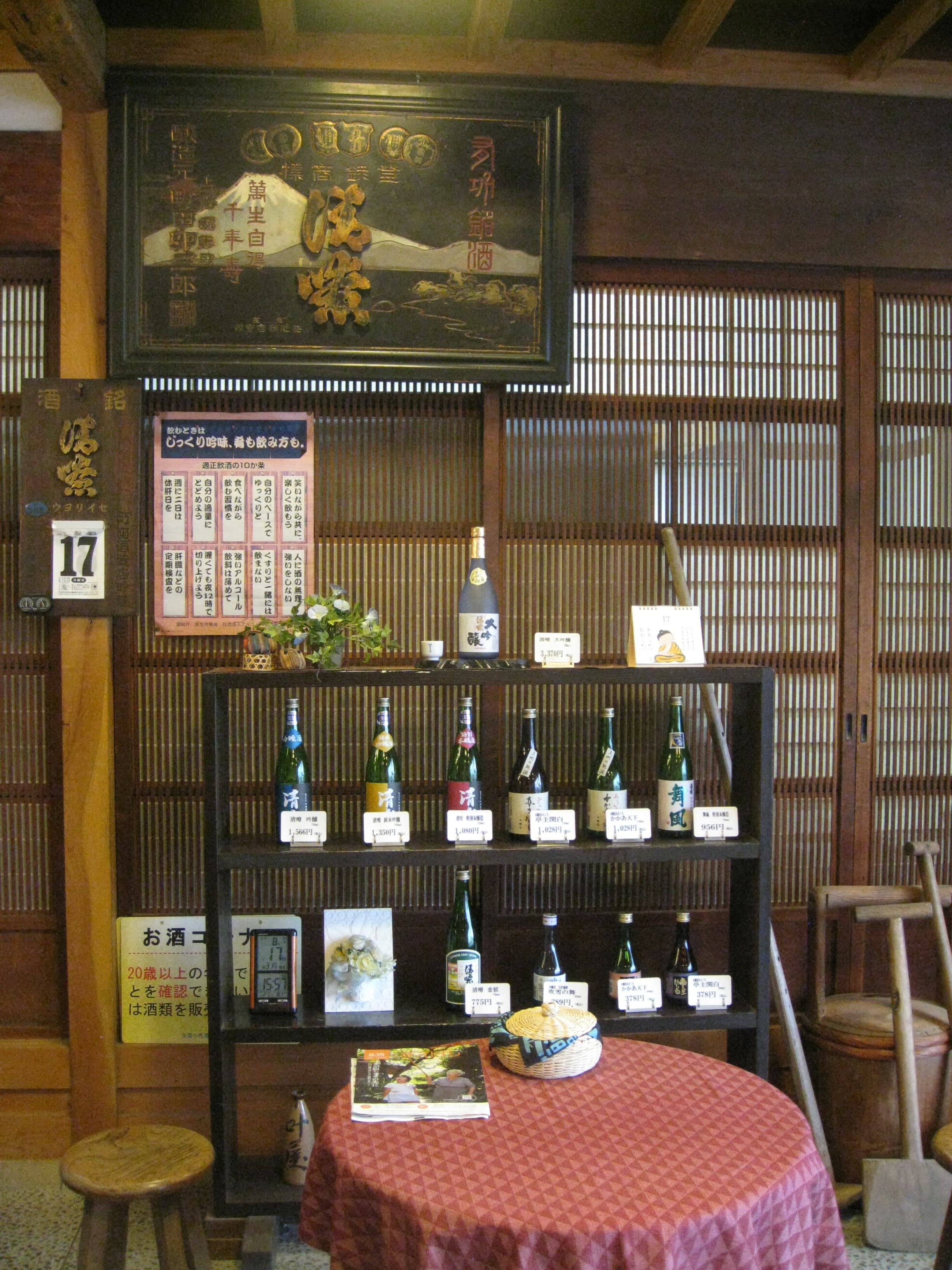 A display of Machida Brewery's award-winning sake.
