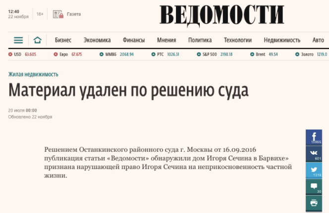 A screenshot of the aricle in the Russian newspaper Vedomosti  about Igor Sechin. It says in Russian “Material removed by the court.