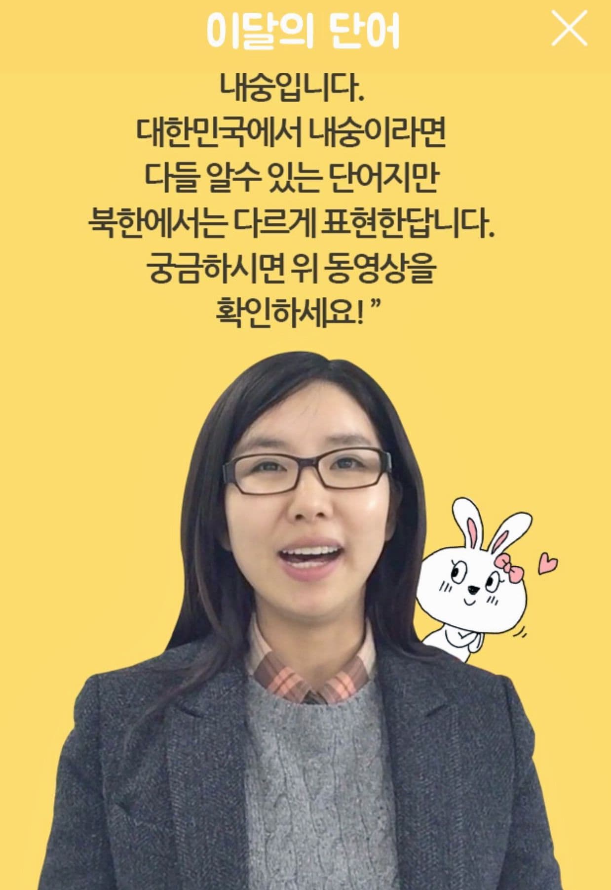 The Univoca app includes a video explaining South Korean dating terminology.
