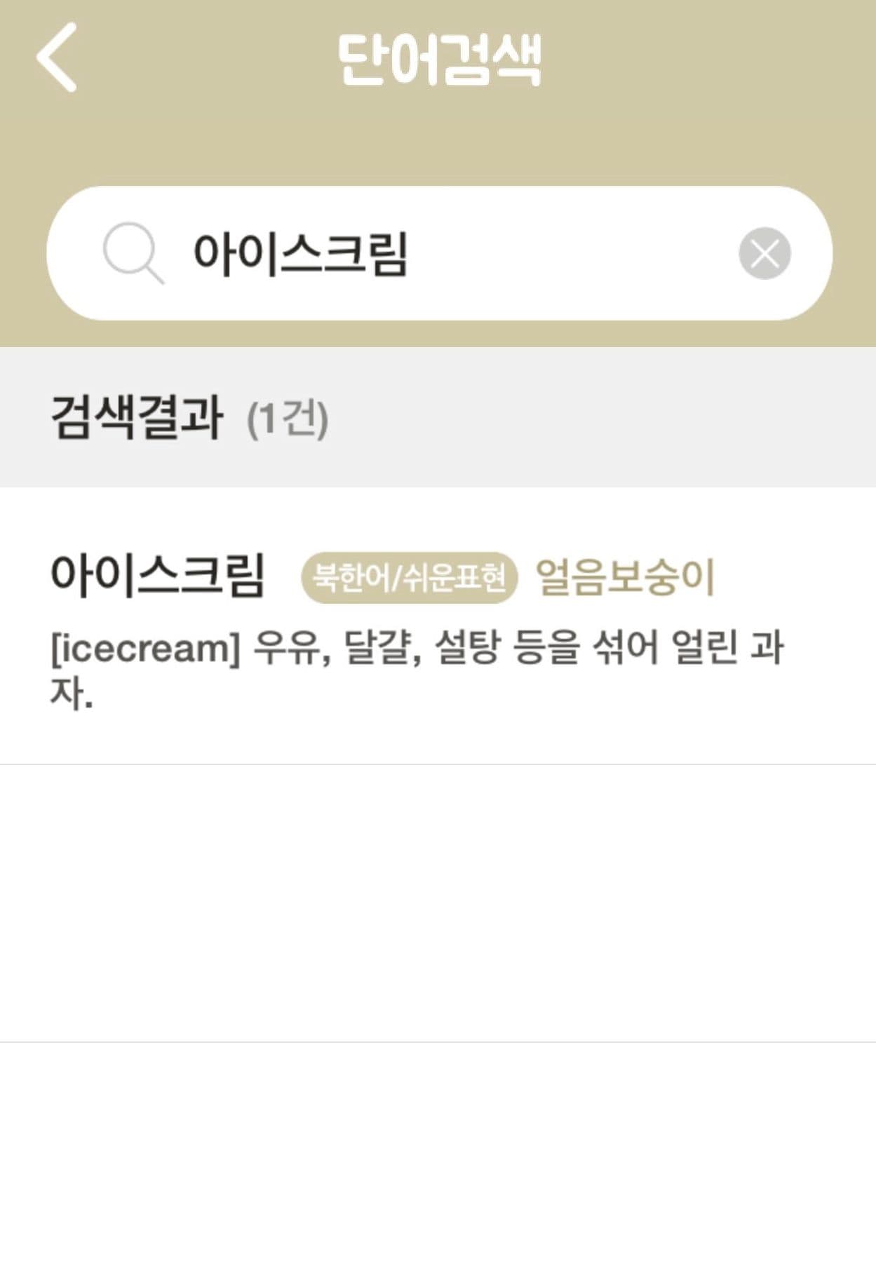 Looking up the word for 'ice cream' on the Univoca app