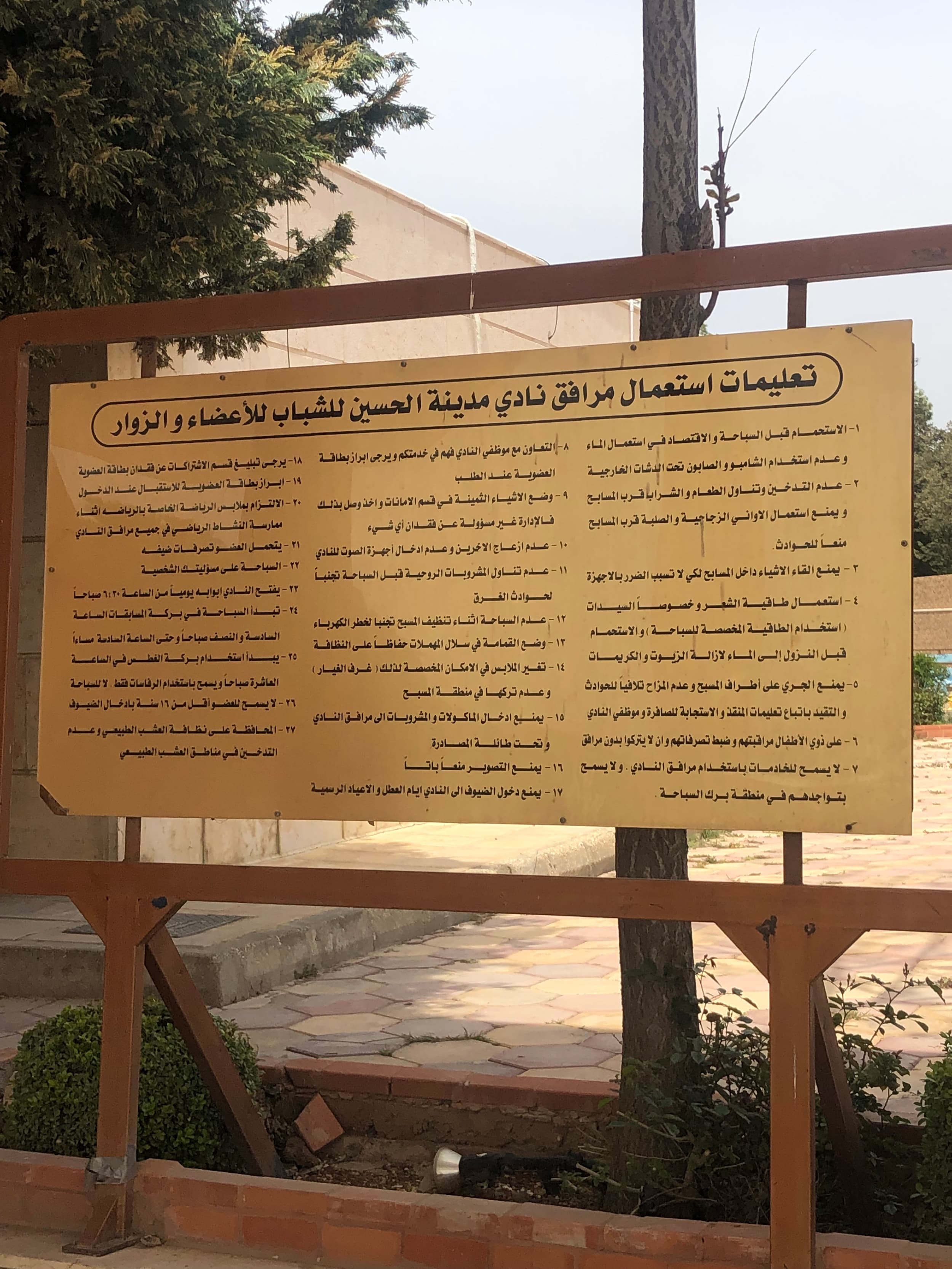 A sign is printed in Arabic outside a business
