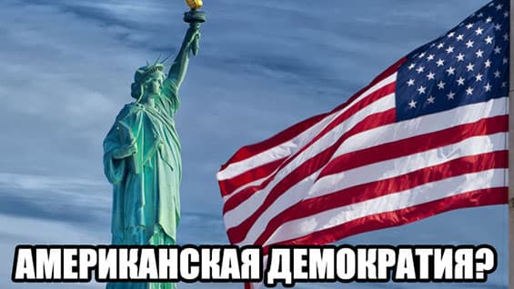 The statue of liberty and an American flag are on a blue sky, with words in Russian at the bottom of the image.