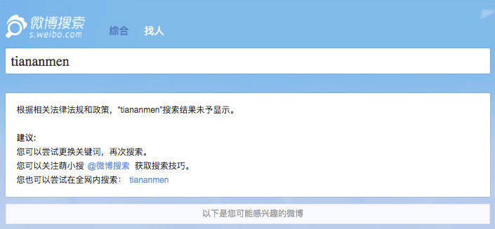 Weibo Tiananmen censorship screen capture