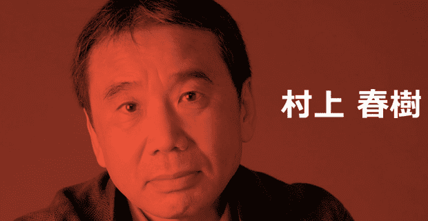 Haruki Murakami